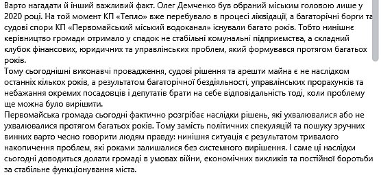 Власти Первомайска обвинили предшественников в доведении коммунальных предприятий до банкротства