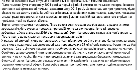 Власти Первомайска обвинили предшественников в доведении коммунальных предприятий до банкротства