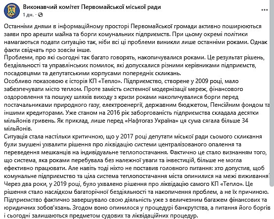 Власти Первомайска обвинили предшественников в доведении коммунальных предприятий до банкротства