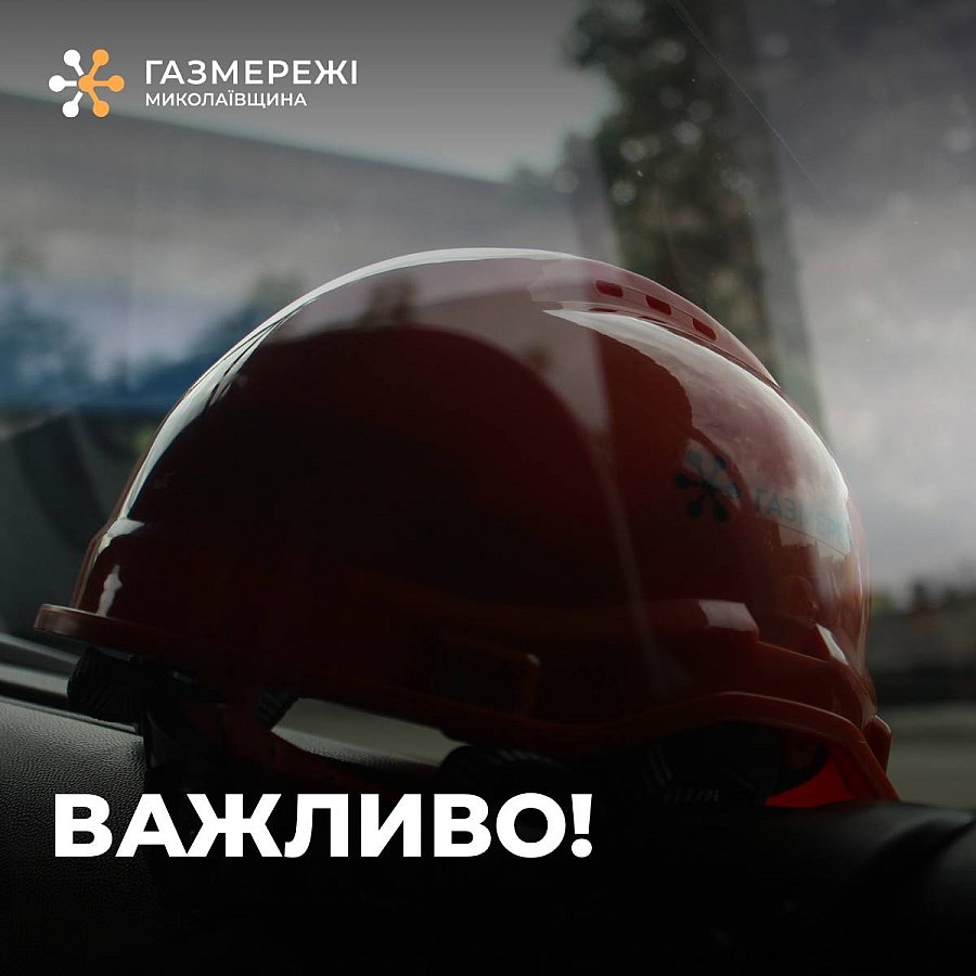 На мережах у Миколаївській області позаштатна ситуація: село відключено від газопостачання