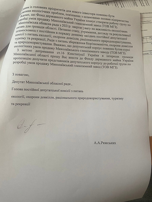 «Николаевский глиноземный завод» получит технику для обслуживания шламовых полей
