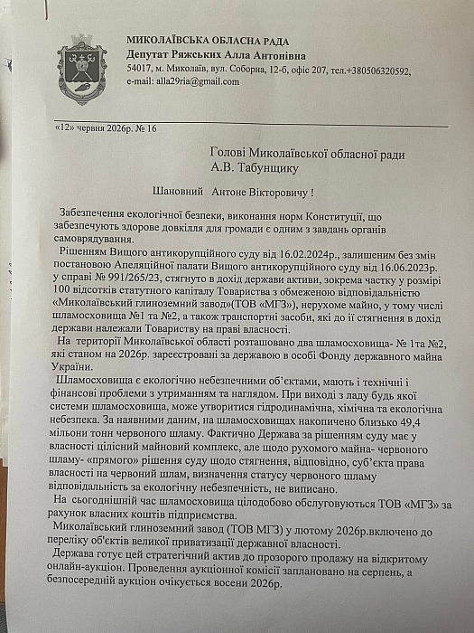 «Николаевский глиноземный завод» получит технику для обслуживания шламовых полей
