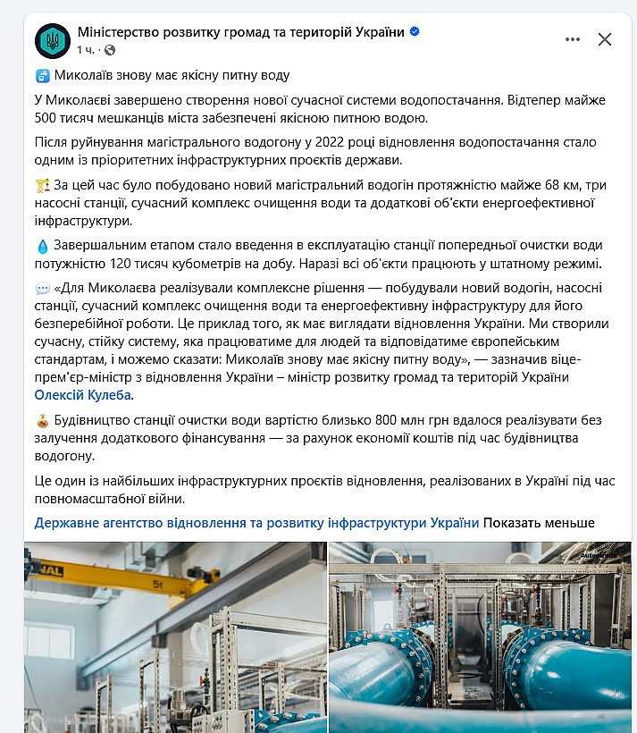 Николаев снова получает качественную питьевую воду, - Министерство развития громад