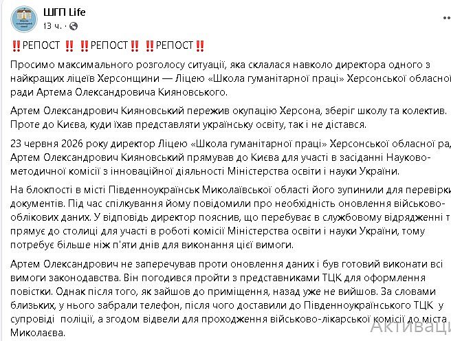 Директора лицея мобилизовали в Николаевской области по пути на заседание в Минобразования