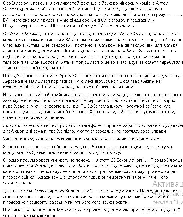 Директора лицея мобилизовали в Николаевской области по пути на заседание в Минобразования