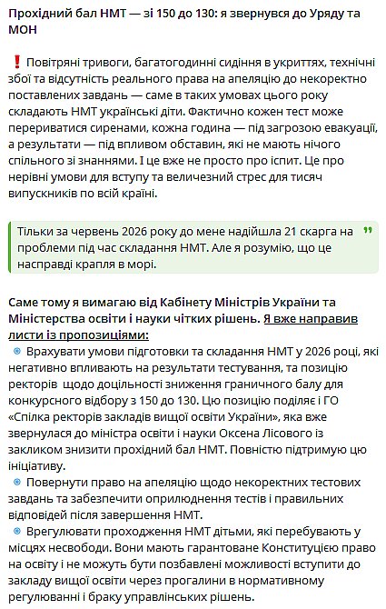 МОН України відповіло на пропозицію щодо зміни мінімального конкурсного балу НМТ