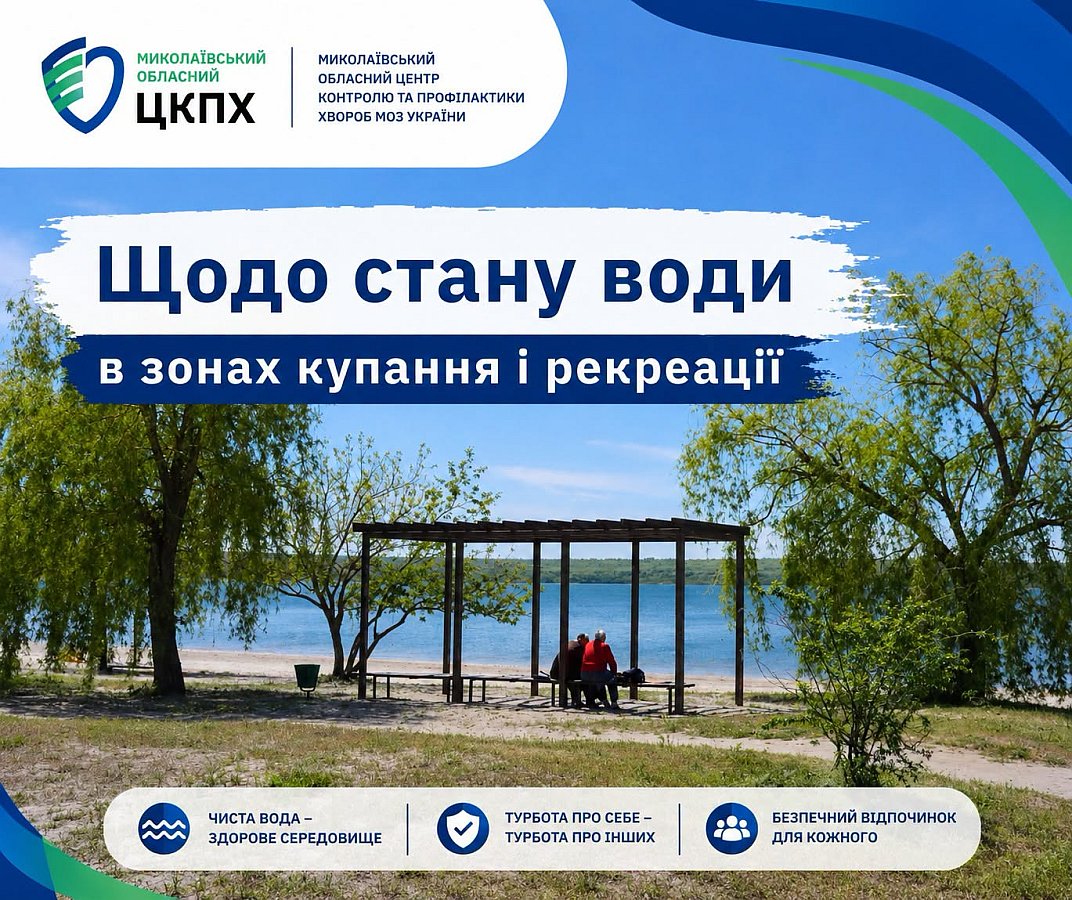 Вода на пляжах Миколаєва та області: фахівці провели лабораторні дослідження