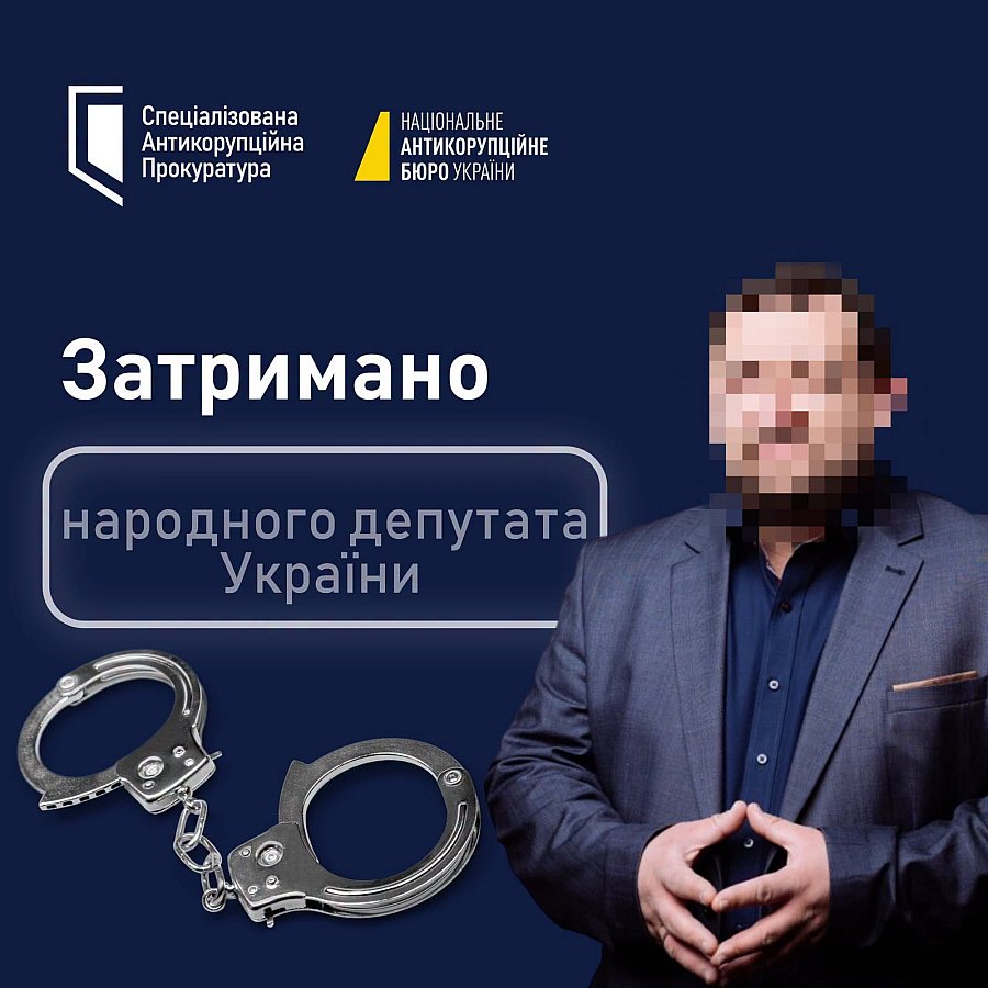 Не являлся в суд с 2022 года: НАБУ задержало действующего нардепа