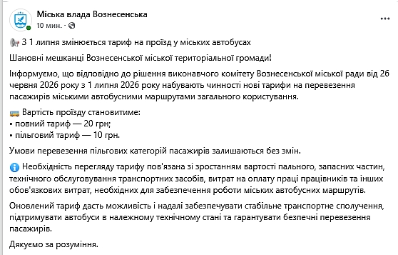 В Вознесенске с 1 июля подорожает проезд в городских автобусах