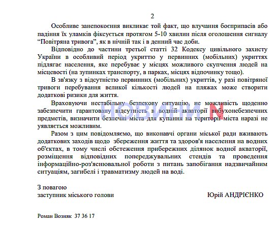Откроют ли официально пляжи в Николаеве: в мэрии ответили