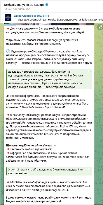 После мобилизации отца в Кривом Роге 5-летняя девочка осталась без опекуна: омбудсмен отреагировал 