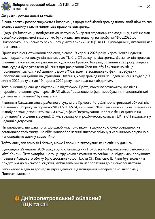 В ТЦК прокомментировали мобилизацию отца-одиночки в Кривом Роге - он уже в воинской части 