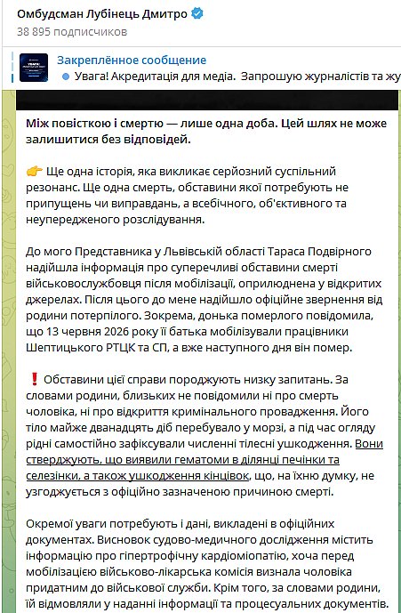 После мобилизации умер мужчина: тело почти 12 дней находилось в морге - Лубинец