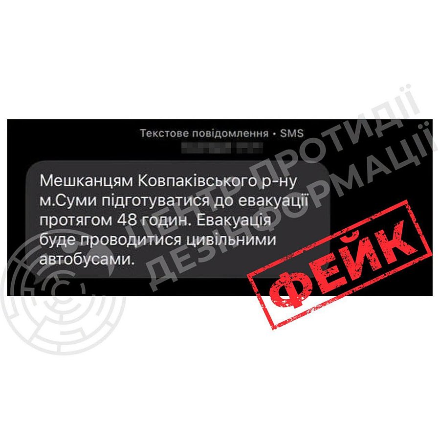 Жители Сум получили СМС об эвакуации течение 48 часов: в СНБО прокомментировали 