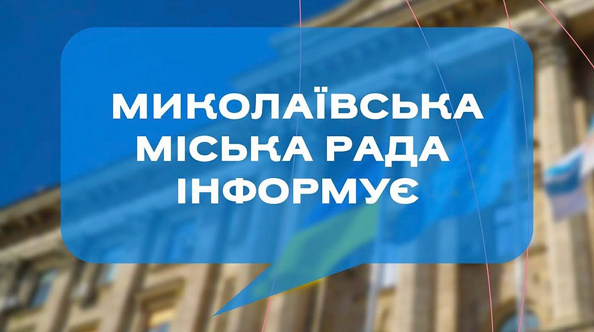 В субботу в центре Николаева перекроют дороги: почему и когда