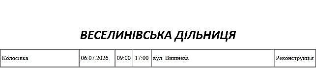 Где в Николаевской области 6 июля не будет света: список адресов