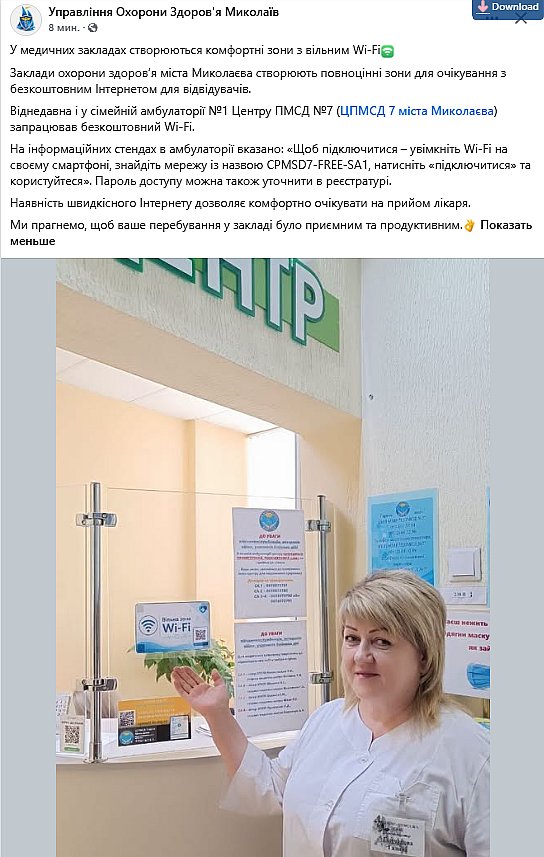 В поликлиниках Николаева появляются зоны ожидания с бесплатным Wi-Fi
