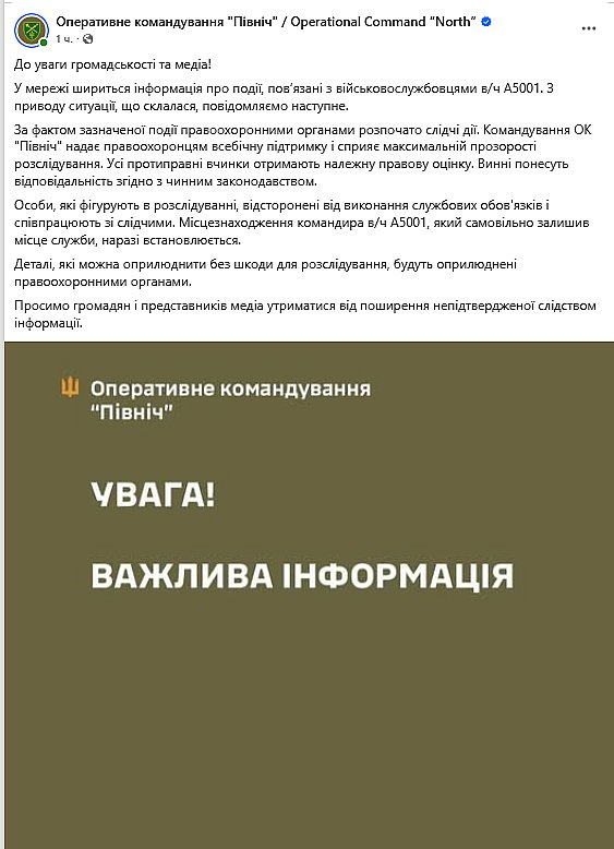 ОК «Север» подтвердило розыск командира 155-й ОМБр: расследуется возможное убийство похищенных мужчин