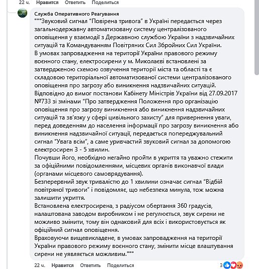 Николаевцы просят уменьшить громкость сирен и сократить время сигнала: что ответили власти (видео)