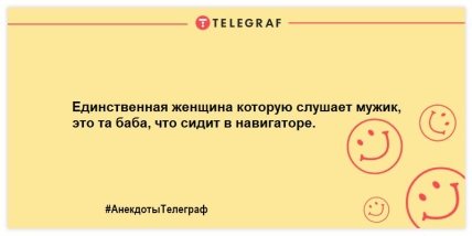 Не теряйте чувство юмора: порция новых шуток на утро (ФОТО)