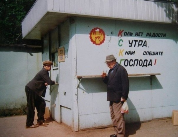 Пивной ларёк. СССР 1970-е. ФОТО