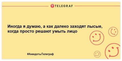 Похохочем в этот вечер: веселые анекдоты для веселого продолжения дня 