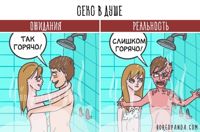 Картинки, показывающие, что в отношениях всё  не так, как вы себе представляли