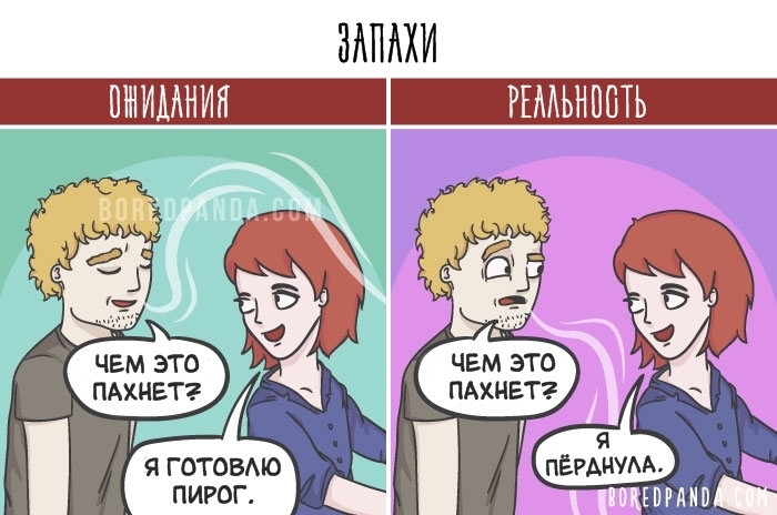 Картинки, показывающие, что в отношениях всё  не так, как вы себе представляли
