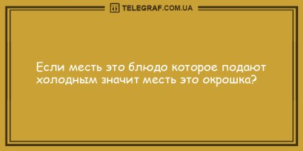 Сделай паузу и подними себе настроение: подборка смешных анекдотов на вечер