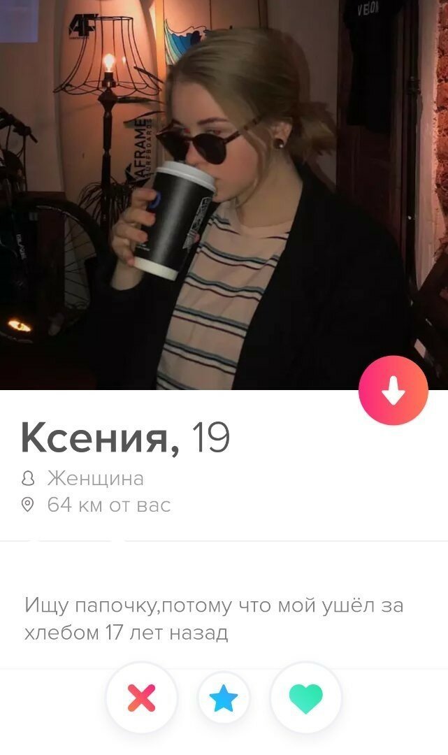  Откровенные анкеты девушек из Tinder, в которых они раскрывают все свои карты (23 фото) 