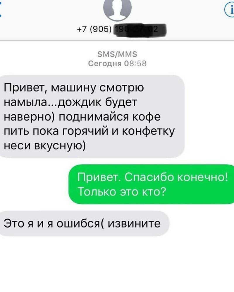  Ошиблись номером: 14 интригующих и неожиданных сообщений с неизвестного телефона (15 фото) 