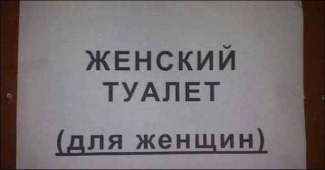 25 забавных фото из серии «Капитан Очевидность где-то рядом!»