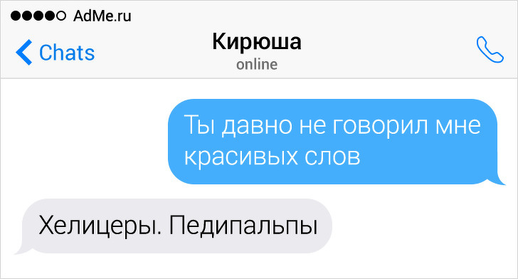 19 СМС от людей, которые остры и непредсказуемы в своих ответах