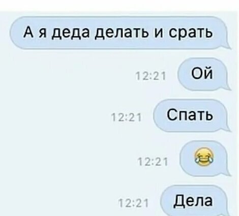  Автозамена жжет: 16 раз, когда в диалог вмешался т9 - и стало гораздо эпичнее (17 фото) 