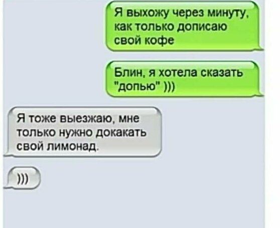  Автозамена жжет: 16 раз, когда в диалог вмешался т9 - и стало гораздо эпичнее (17 фото) 