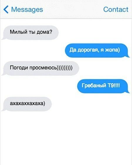  Автозамена жжет: 16 раз, когда в диалог вмешался т9 - и стало гораздо эпичнее (17 фото) 