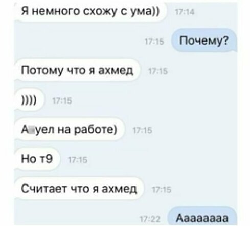  Автозамена жжет: 16 раз, когда в диалог вмешался т9 - и стало гораздо эпичнее (17 фото) 