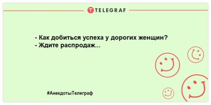 Вешать нос запрещено: самые позитивные анекдоты обо всем на свете (ФОТО)