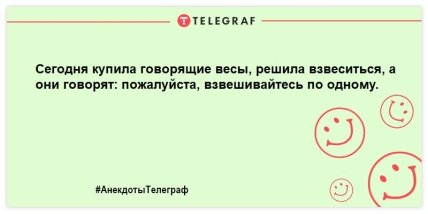 Вешать нос запрещено: самые позитивные анекдоты обо всем на свете (ФОТО)