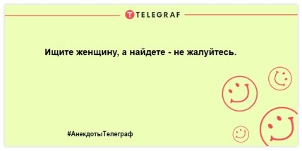 С хорошим настроением можно горы свернуть: уморительные анекдоты на день (ФОТО)