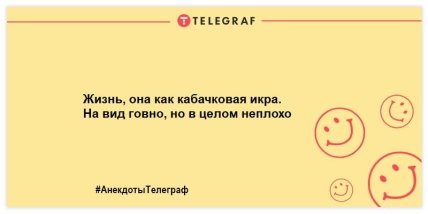 Похохочем вместе: лучшие анекдоты для отличного настроения на целый день 