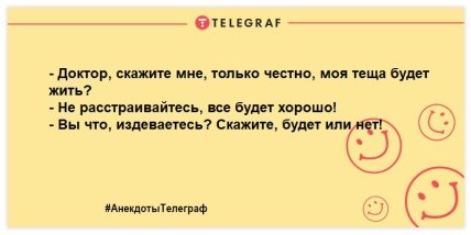 Шутка-минутка: новая порция утренних анекдотов, которая подарит вам улыбку (ФОТО)