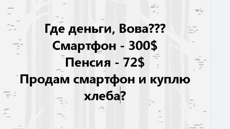 "Єбабуся" и "Єдідусь": идею Зеленского с телефонами высмеяли мемами