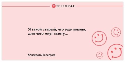 Немного веселья никогда не помешает: свежая подборка анекдотов на вечер (ФОТО)