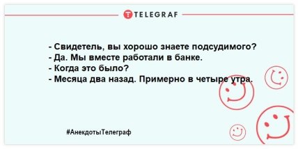 Для тех, кто встал не с той ноги: шутки, которые заставят вас смеяться 