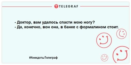 Самое время улыбнуться: свежие шутки для хорошего настроения 