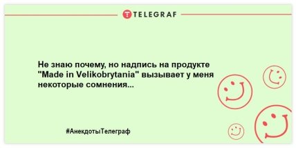 Читаем и улыбаемся: прикольные шутки для настроения (ФОТО)