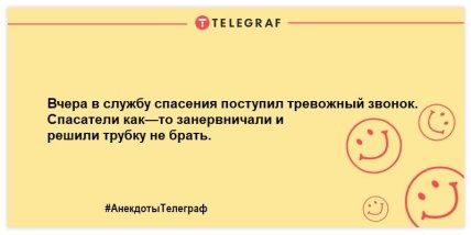 Читаем, улыбаемся, смеемся: самые смешные анекдоты про спасателей 