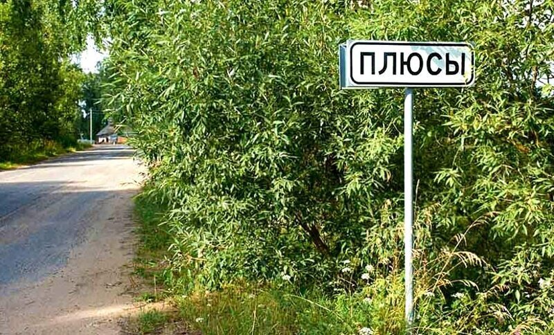  15 убойных населенных пунктов Беларуси, в которые хочется переехать только из-за названий (16 фото) 
