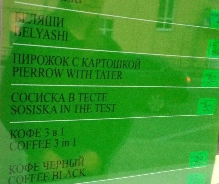  Жизненные провалы, после которых вы начнете учить английский язык (19 фото) 